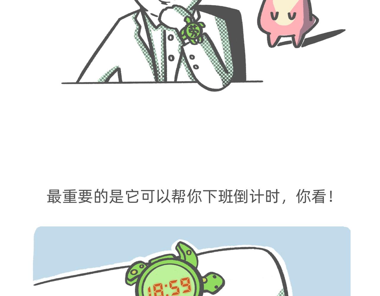 《鳄里斯和鱼英俊》打工人别调休了，我想煺休 第14页