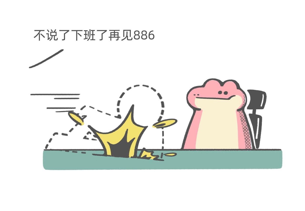 《鳄里斯和鱼英俊》打工人别调休了，我想煺休 第17页