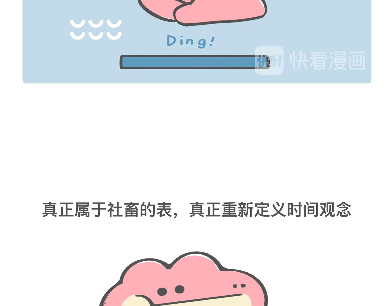《鳄里斯和鱼英俊》打工人别调休了，我想煺休 第21页