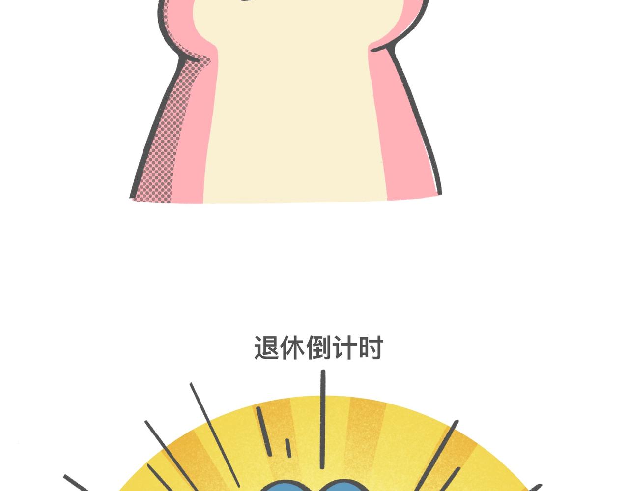 《鳄里斯和鱼英俊》打工人别调休了，我想煺休 第22页