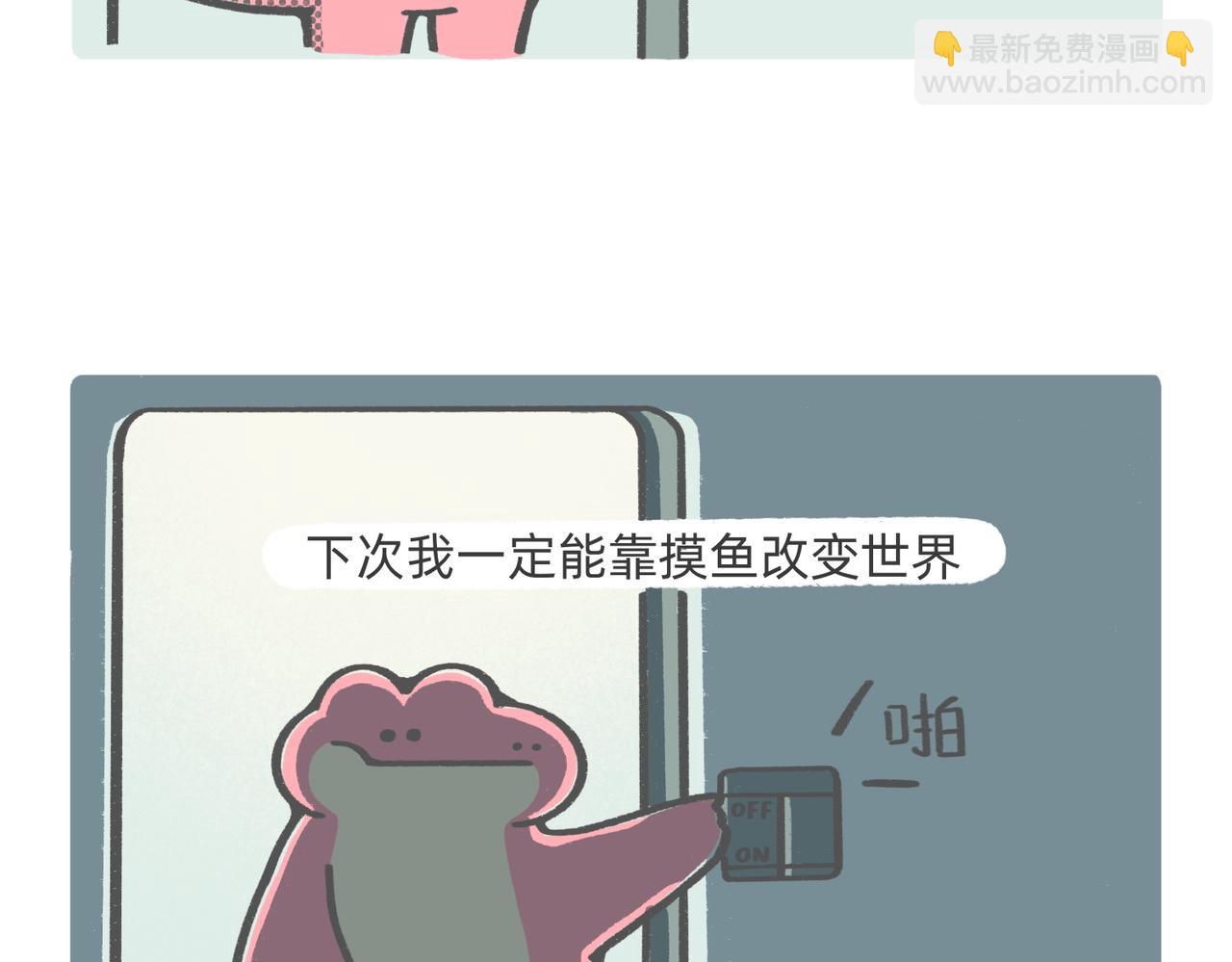 《鳄里斯和鱼英俊》打工人别调休了，我想煺休 第31页