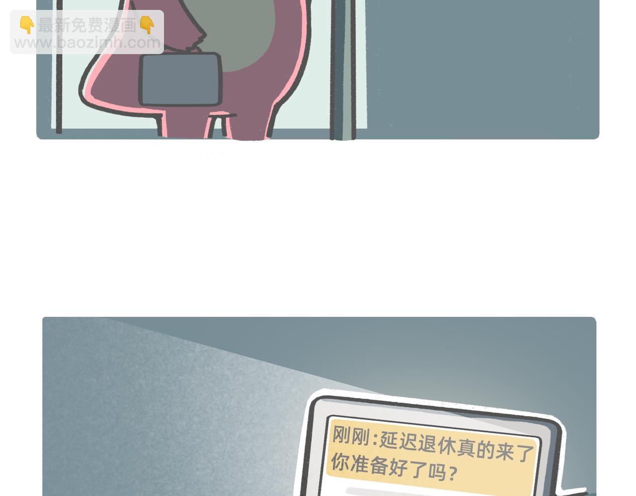 《鳄里斯和鱼英俊》打工人别调休了，我想煺休 第32页