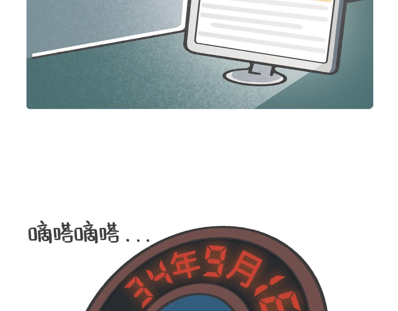 《鳄里斯和鱼英俊》打工人别调休了，我想煺休 第33页