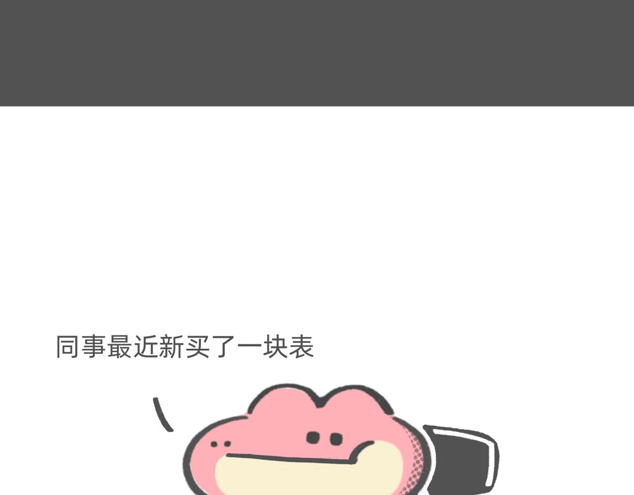 《鳄里斯和鱼英俊》打工人别调休了，我想煺休 第4页