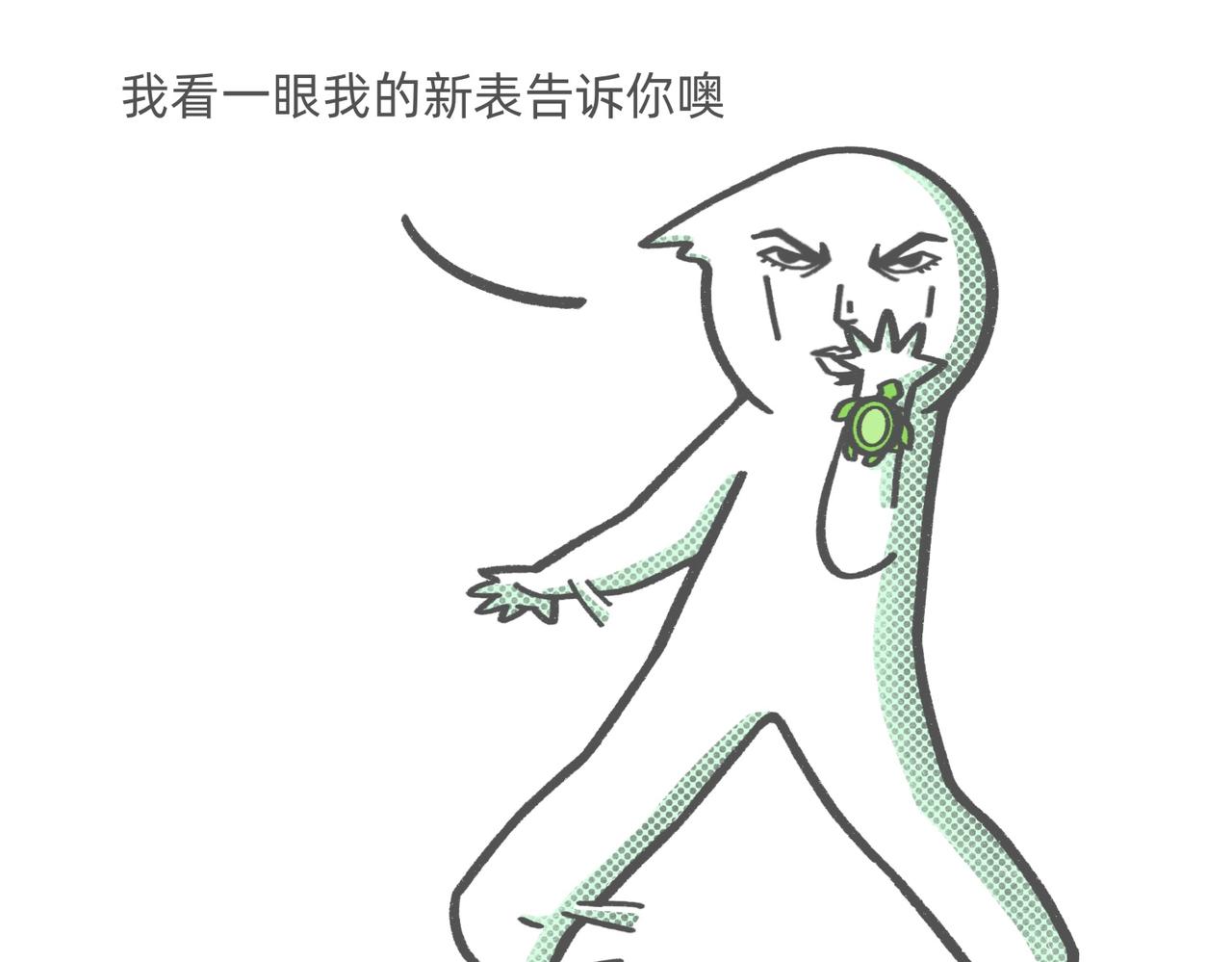 《鳄里斯和鱼英俊》打工人别调休了，我想煺休 第8页