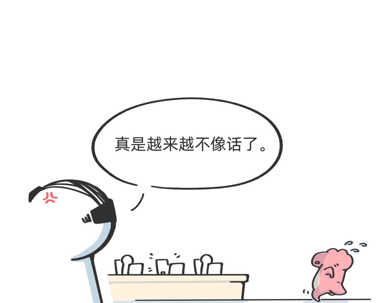 《鳄里斯和鱼英俊》愿意替你上班的人出现了！ 第12页