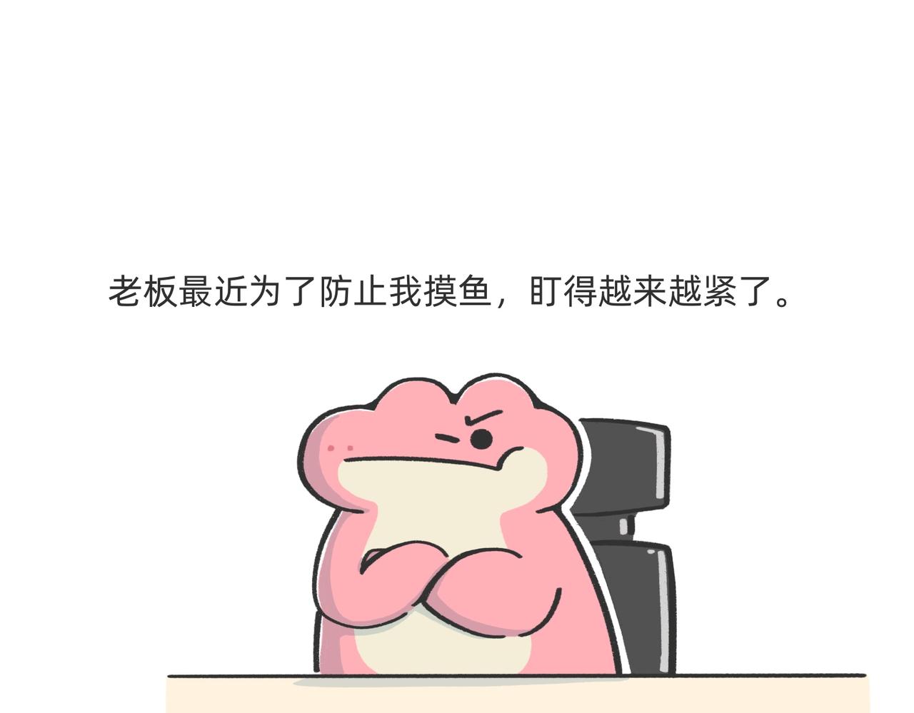 《鳄里斯和鱼英俊》愿意替你上班的人出现了！ 第14页
