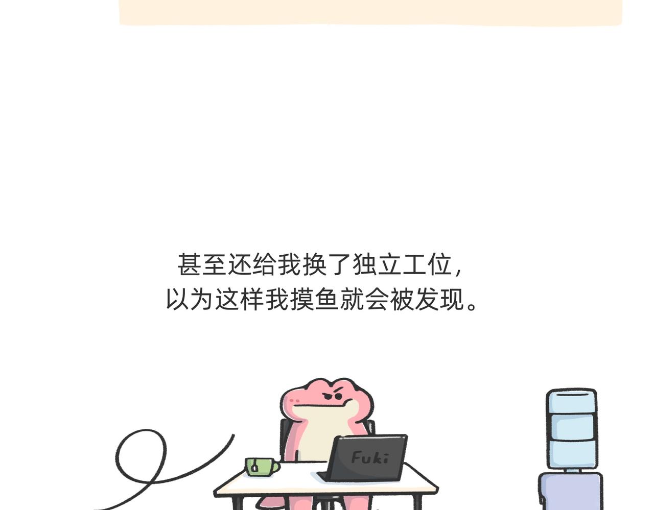 《鳄里斯和鱼英俊》愿意替你上班的人出现了！ 第15页