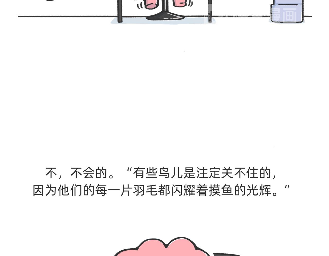 《鳄里斯和鱼英俊》愿意替你上班的人出现了！ 第16页