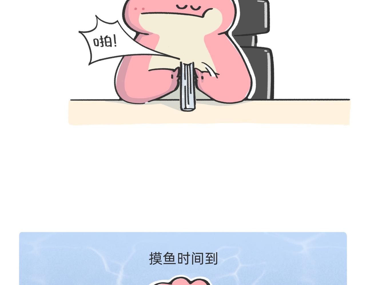 《鳄里斯和鱼英俊》愿意替你上班的人出现了！ 第17页