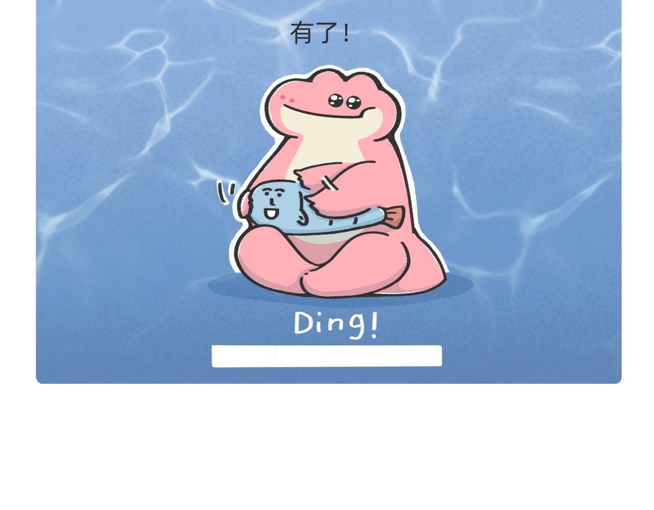 《鳄里斯和鱼英俊》愿意替你上班的人出现了！ 第19页