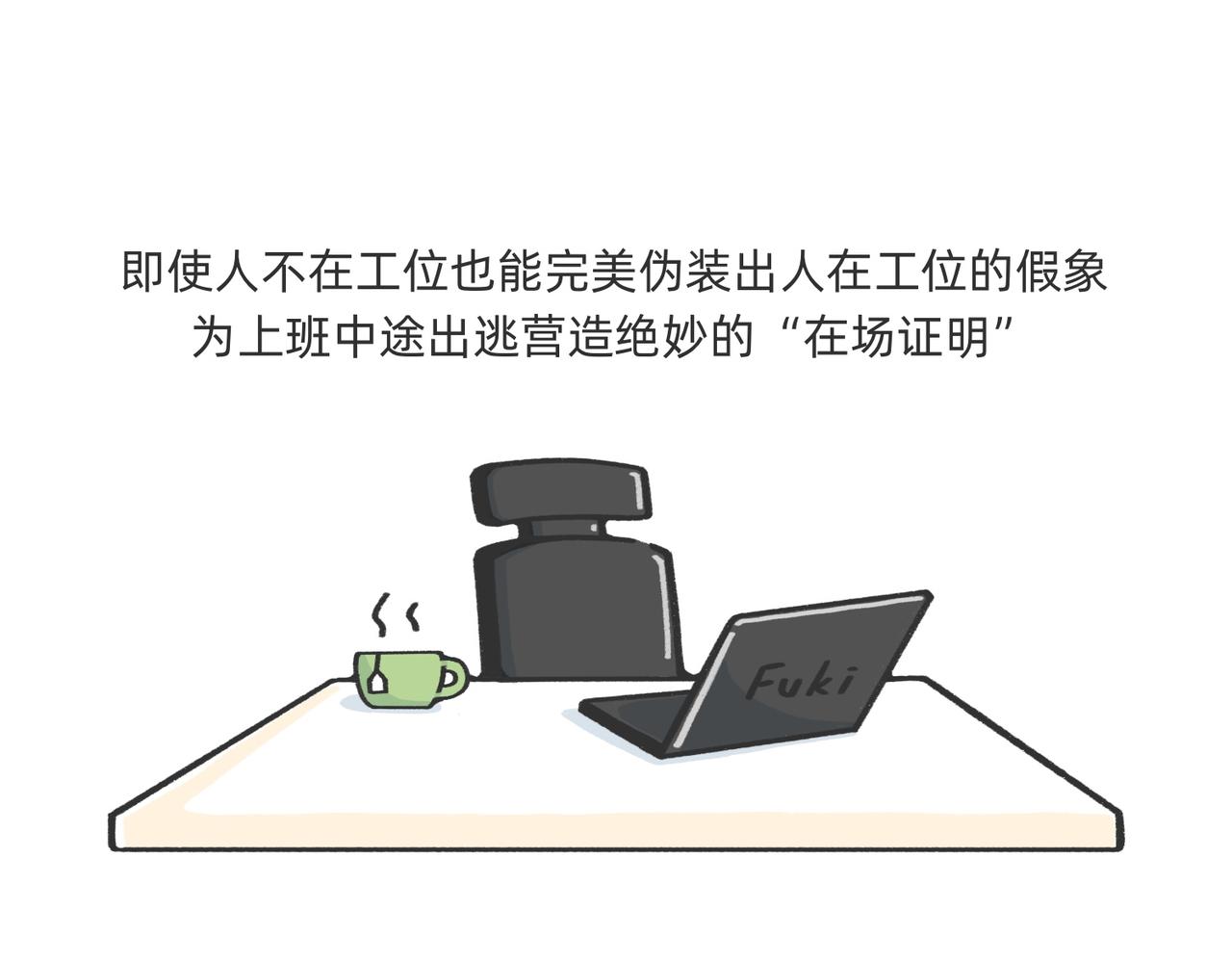 《鳄里斯和鱼英俊》愿意替你上班的人出现了！ 第20页