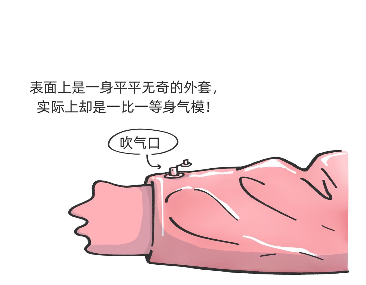《鳄里斯和鱼英俊》愿意替你上班的人出现了！ 第23页