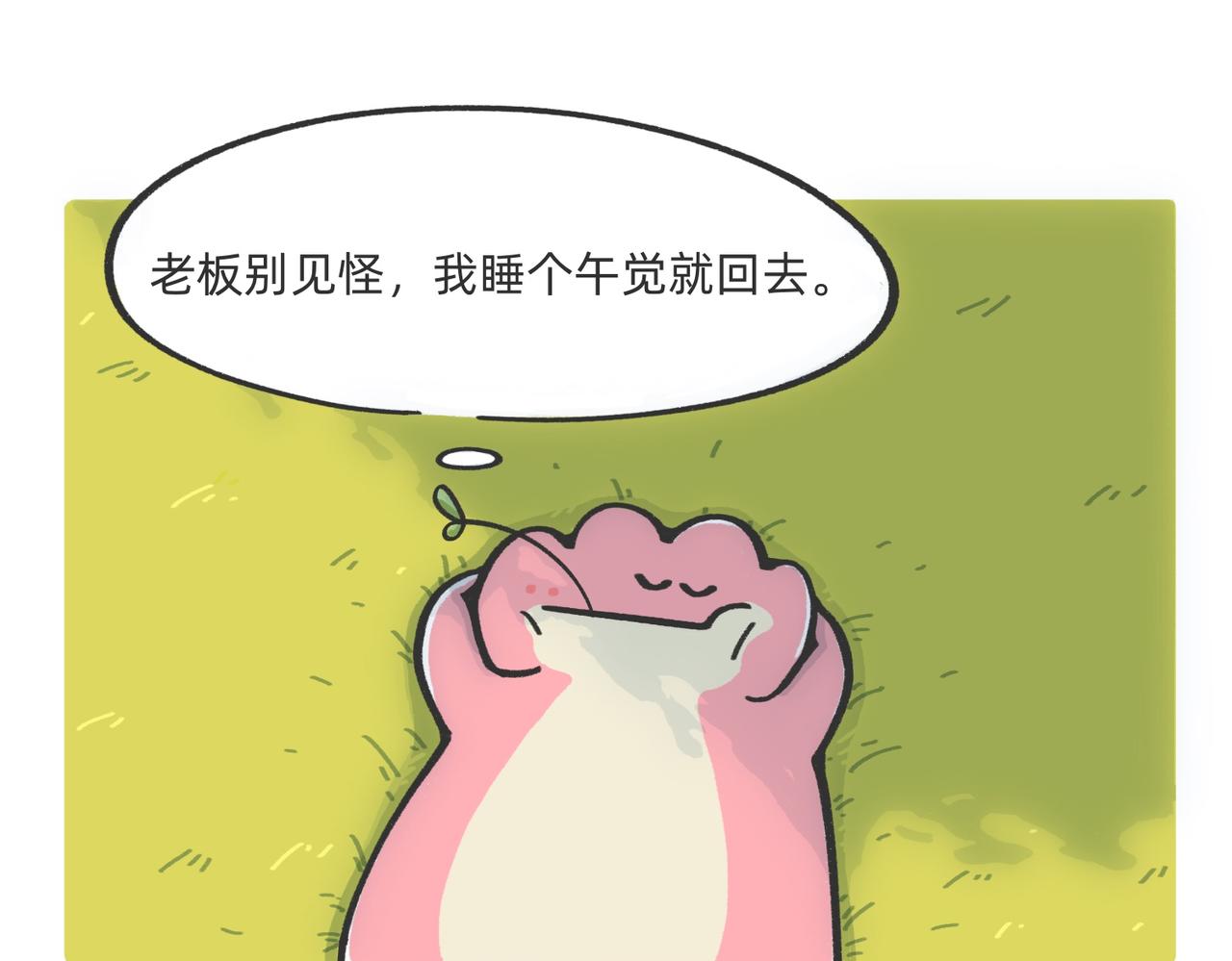 《鳄里斯和鱼英俊》愿意替你上班的人出现了！ 第29页