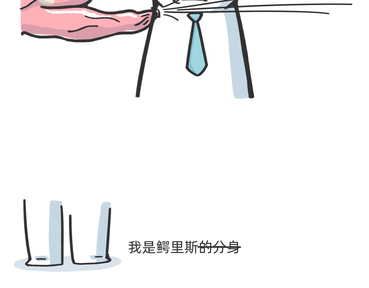 《鳄里斯和鱼英俊》愿意替你上班的人出现了！ 第38页