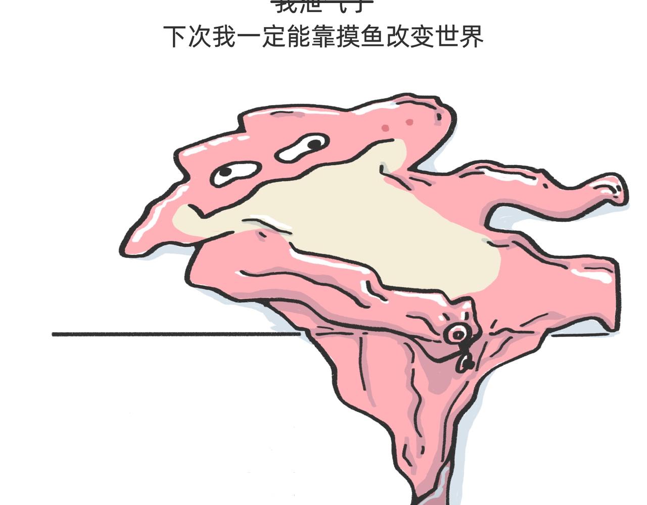 《鳄里斯和鱼英俊》愿意替你上班的人出现了！ 第40页