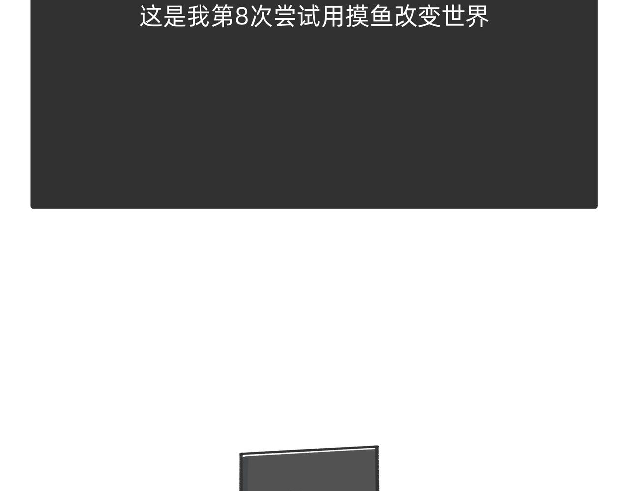 《鳄里斯和鱼英俊》愿意替你上班的人出现了！ 第4页