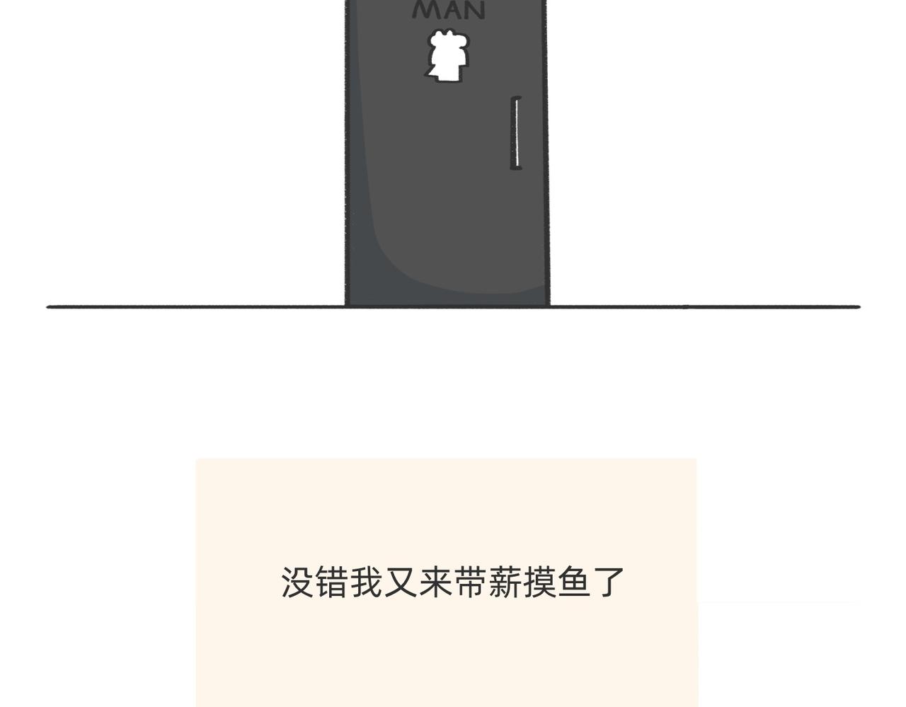 《鳄里斯和鱼英俊》愿意替你上班的人出现了！ 第5页