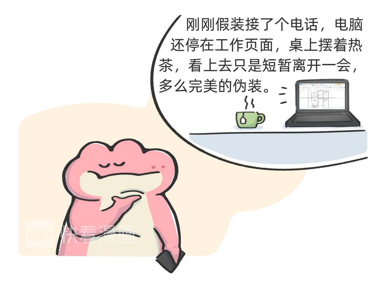 《鳄里斯和鱼英俊》愿意替你上班的人出现了！ 第7页