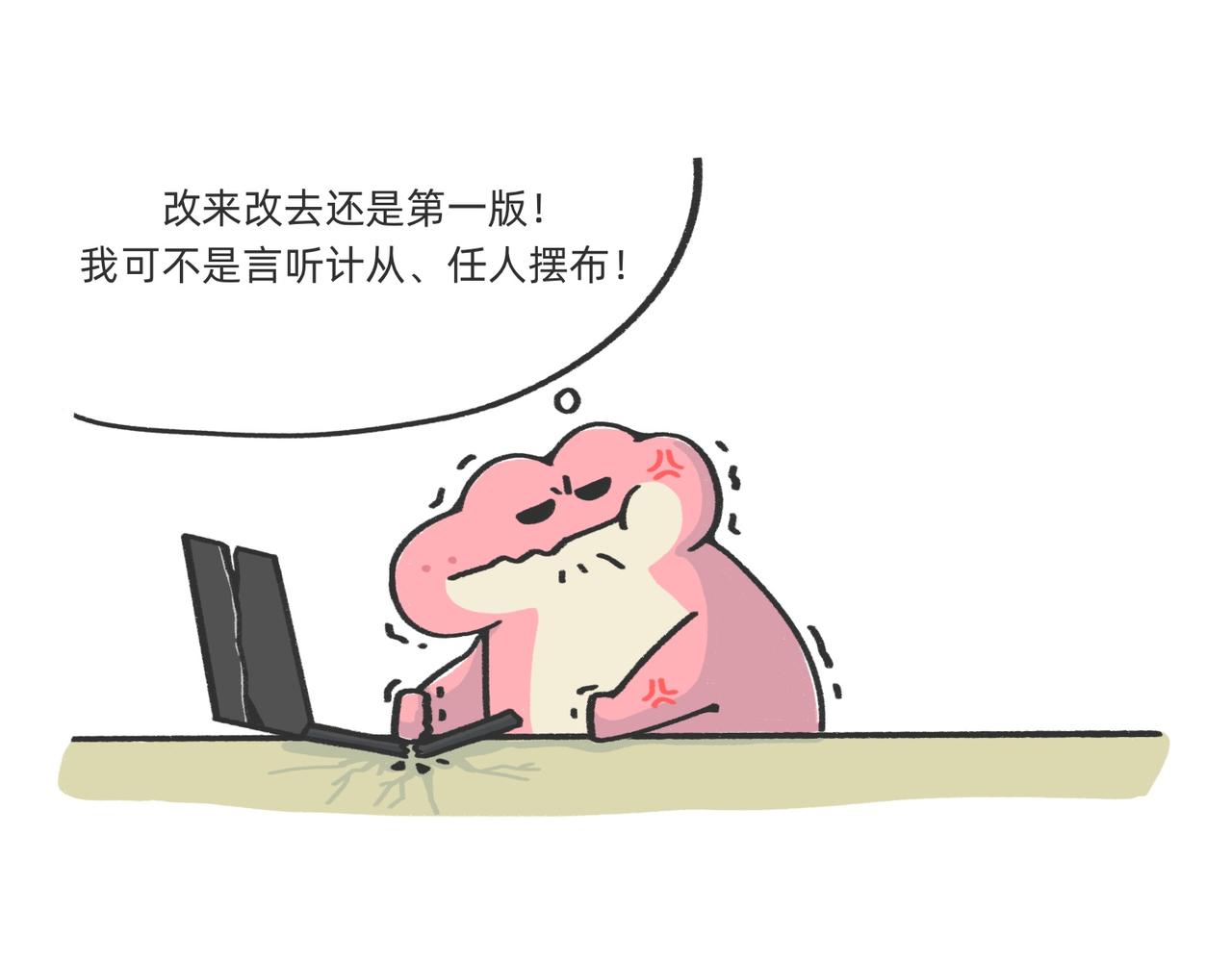 《鳄里斯和鱼英俊》生产队的驴也不能这么改啊 第10页