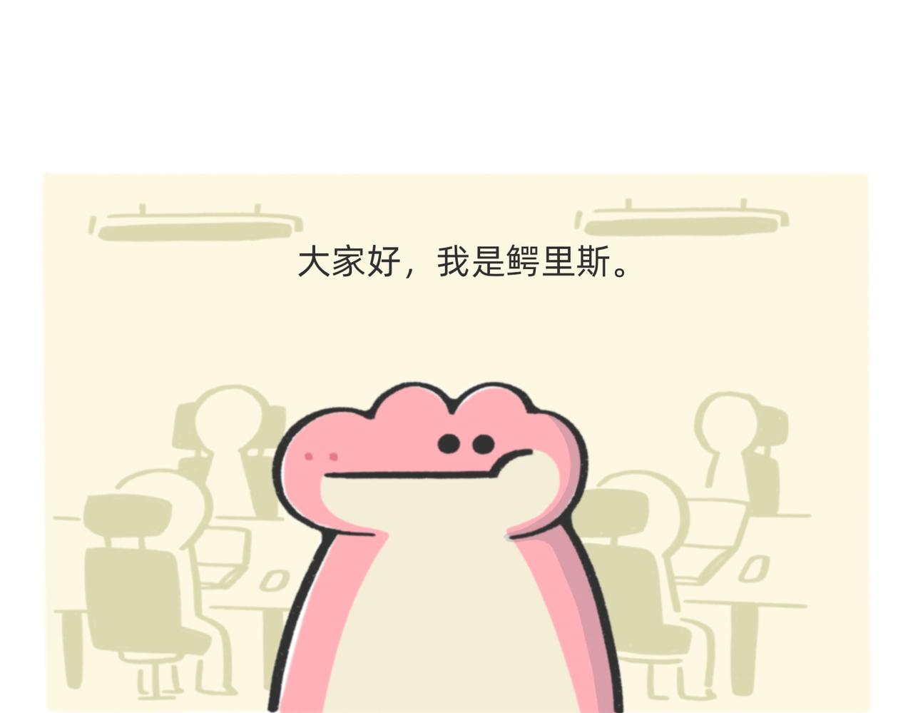 《鳄里斯和鱼英俊》生产队的驴也不能这么改啊 第1页
