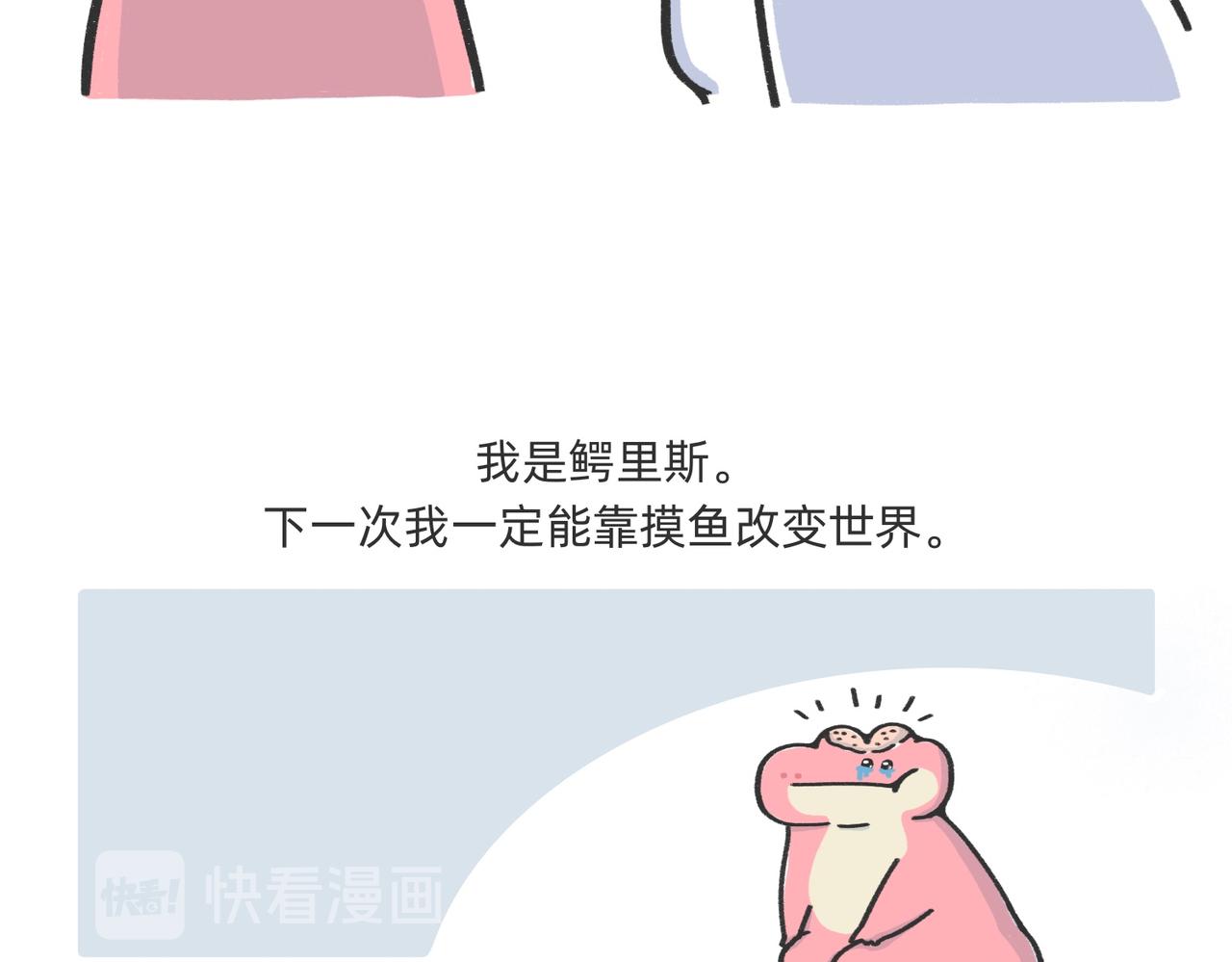 《鳄里斯和鱼英俊》生产队的驴也不能这么改啊 第30页
