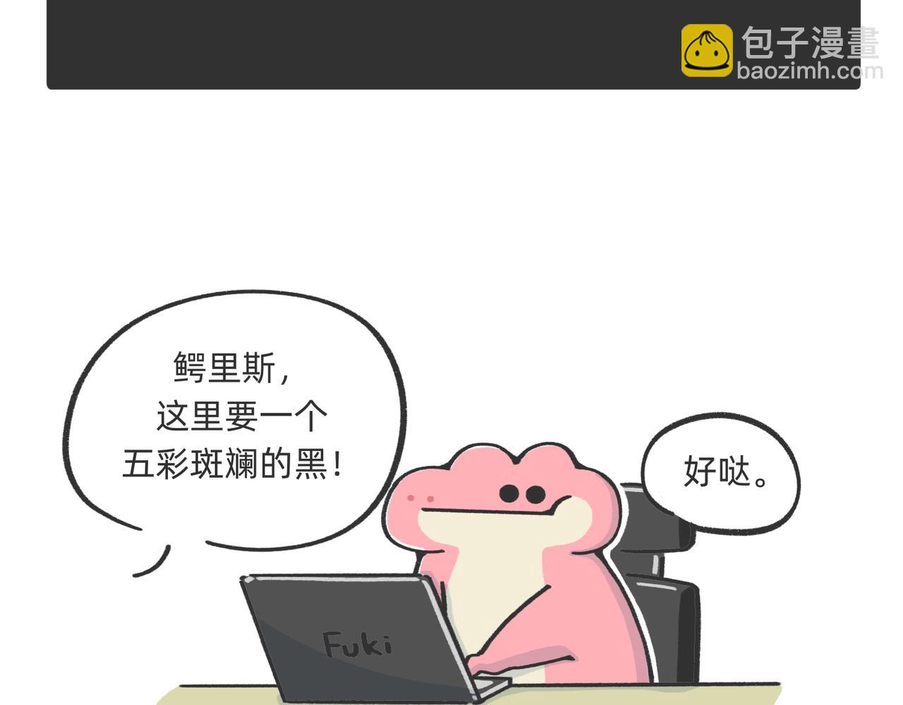 《鳄里斯和鱼英俊》生产队的驴也不能这么改啊 第4页