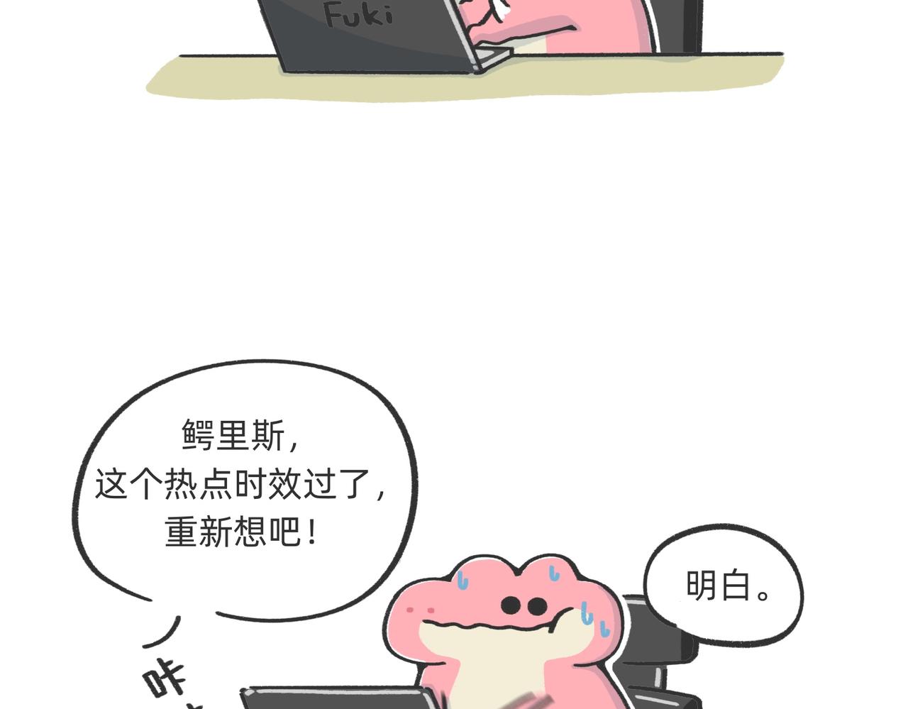 《鳄里斯和鱼英俊》生产队的驴也不能这么改啊 第6页