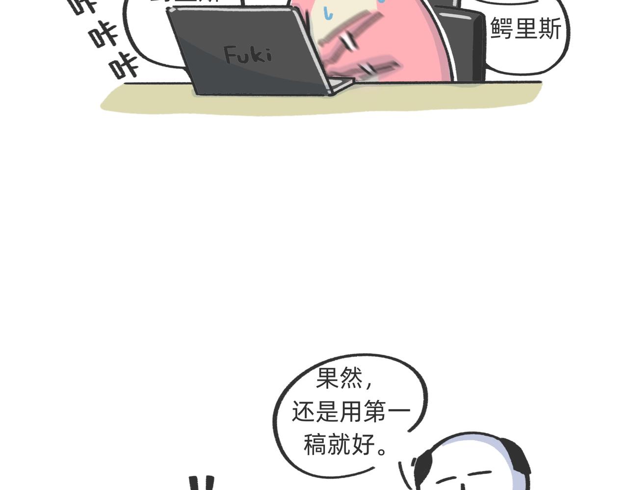 《鳄里斯和鱼英俊》生产队的驴也不能这么改啊 第8页