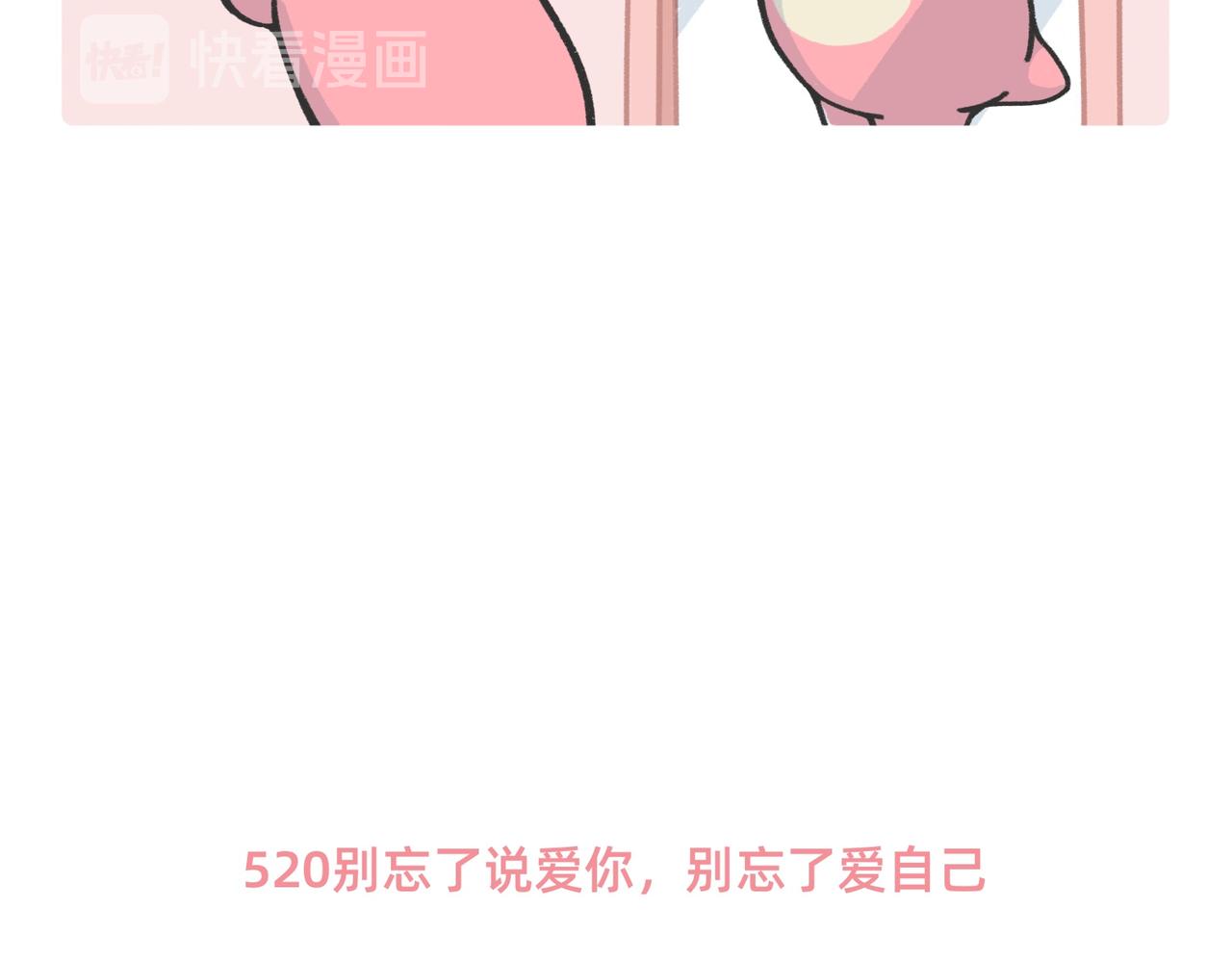 《鳄里斯和鱼英俊》520，这是我对你最深情的告白 第10页