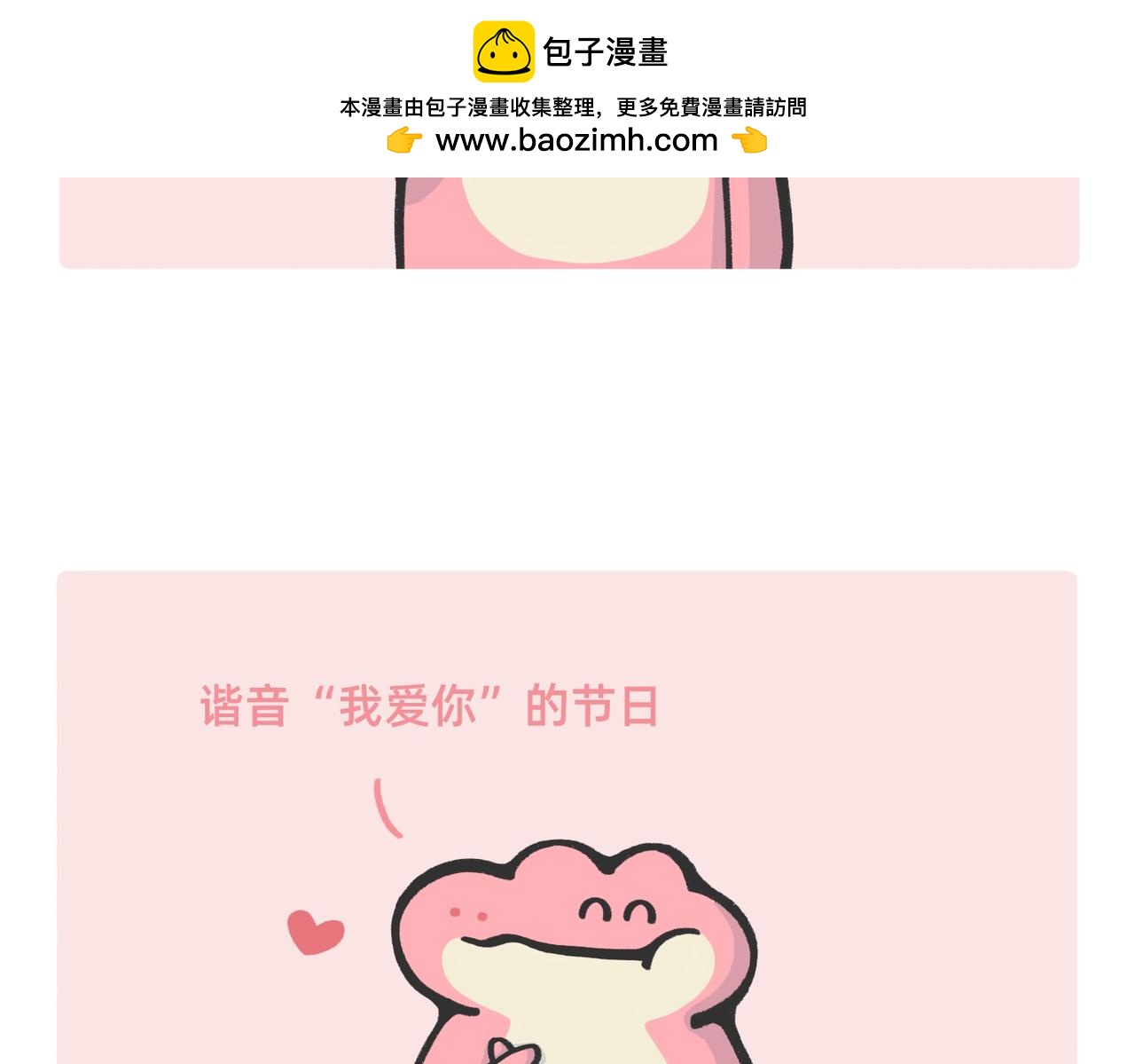 《鳄里斯和鱼英俊》520，这是我对你最深情的告白 第2页