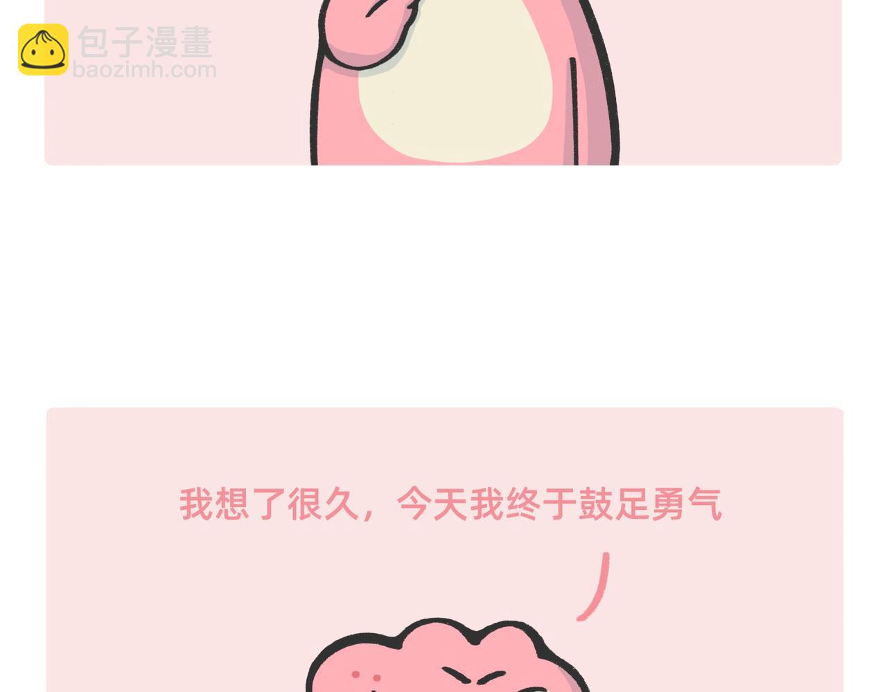《鳄里斯和鱼英俊》520，这是我对你最深情的告白 第3页