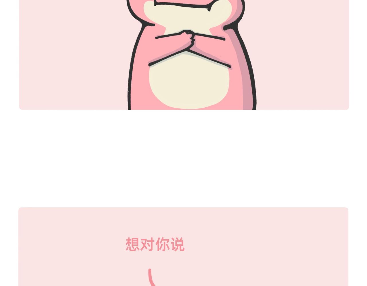 《鳄里斯和鱼英俊》520，这是我对你最深情的告白 第4页