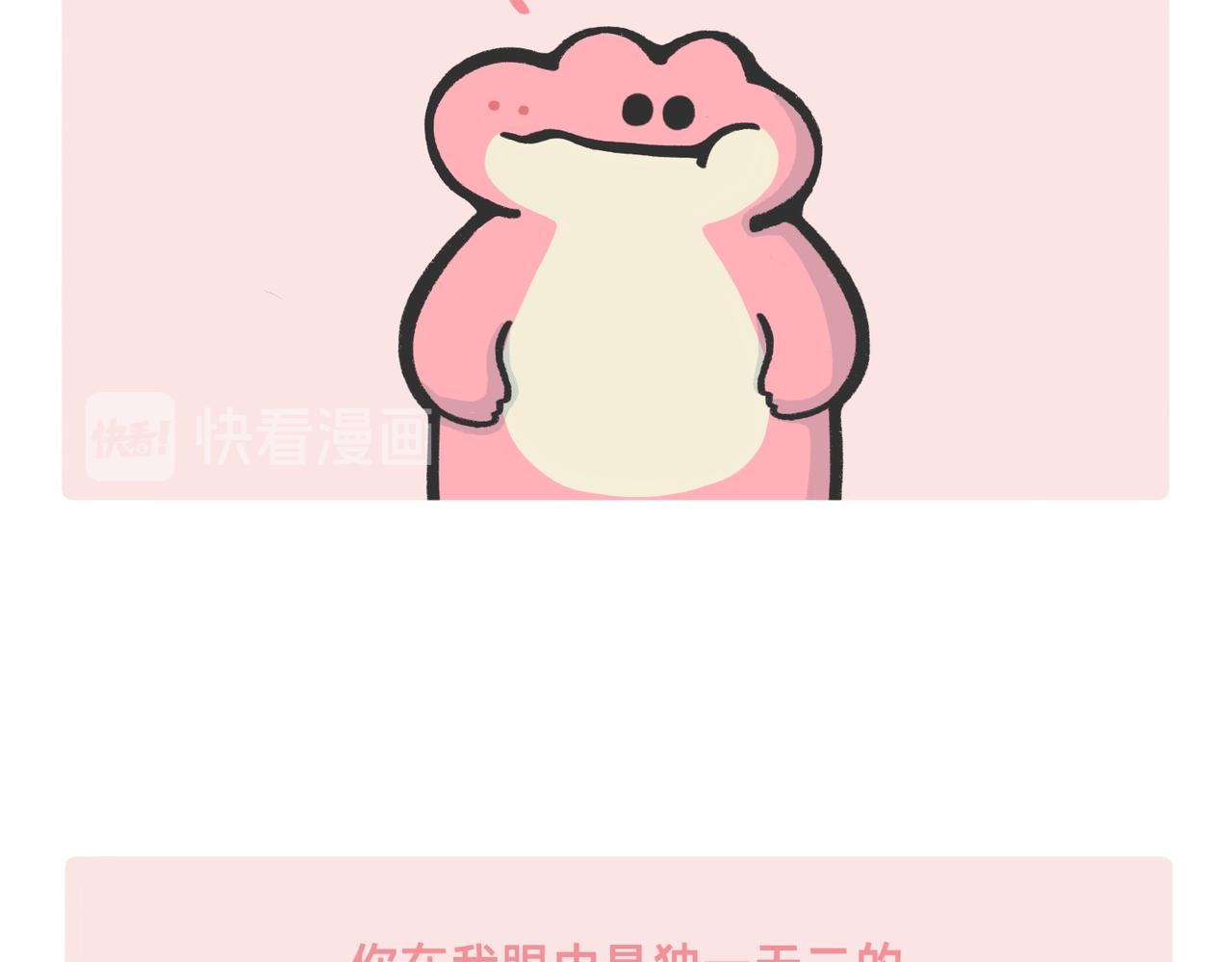 《鳄里斯和鱼英俊》520，这是我对你最深情的告白 第5页