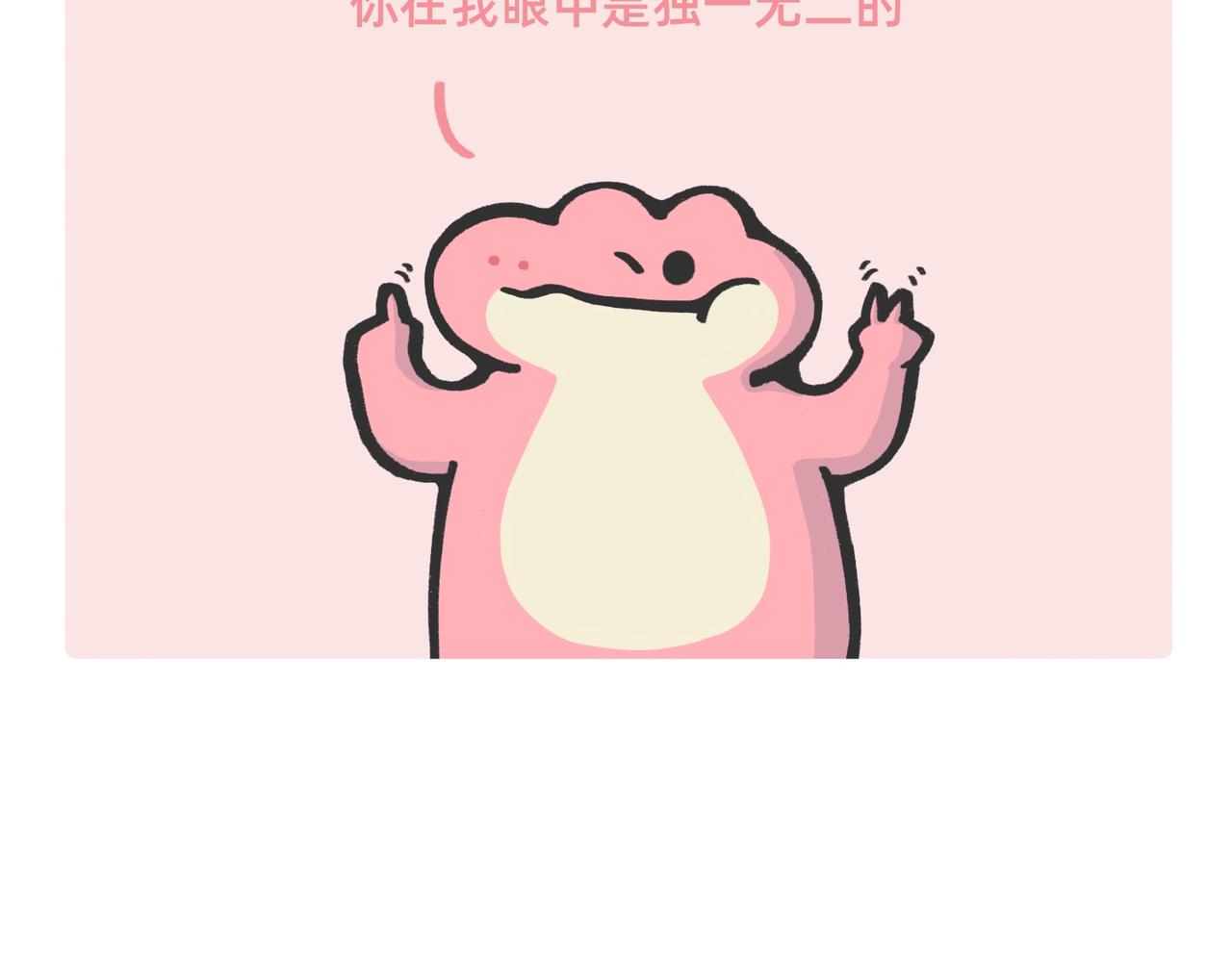 《鳄里斯和鱼英俊》520，这是我对你最深情的告白 第6页