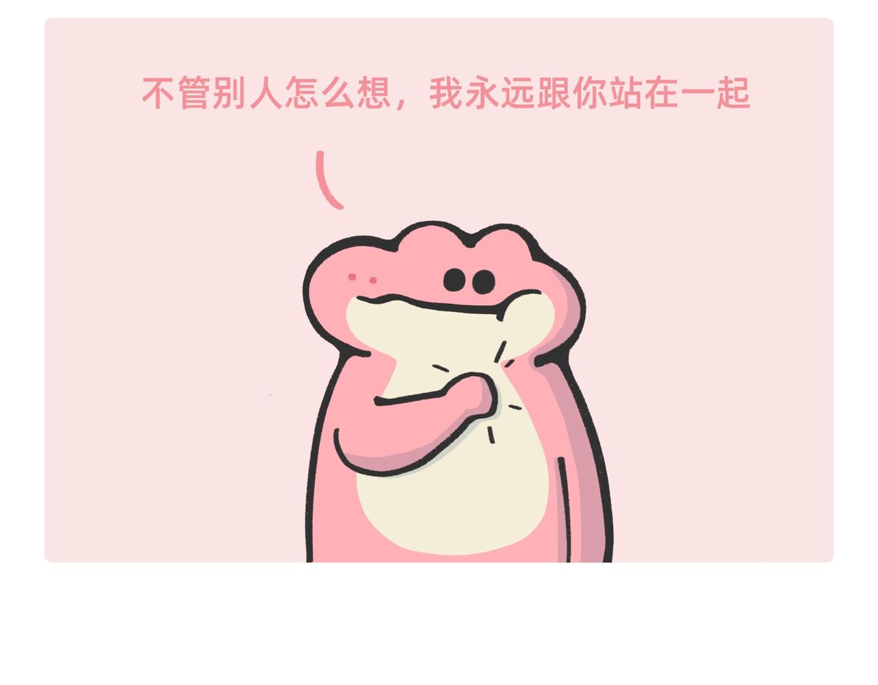 《鳄里斯和鱼英俊》520，这是我对你最深情的告白 第7页