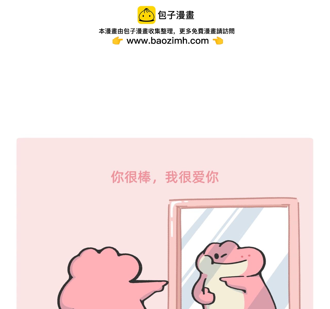 《鳄里斯和鱼英俊》520，这是我对你最深情的告白 第9页