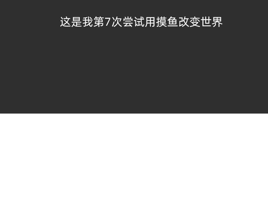 《鳄里斯和鱼英俊》别再偷偷关心我了，我真的累惹 第4页