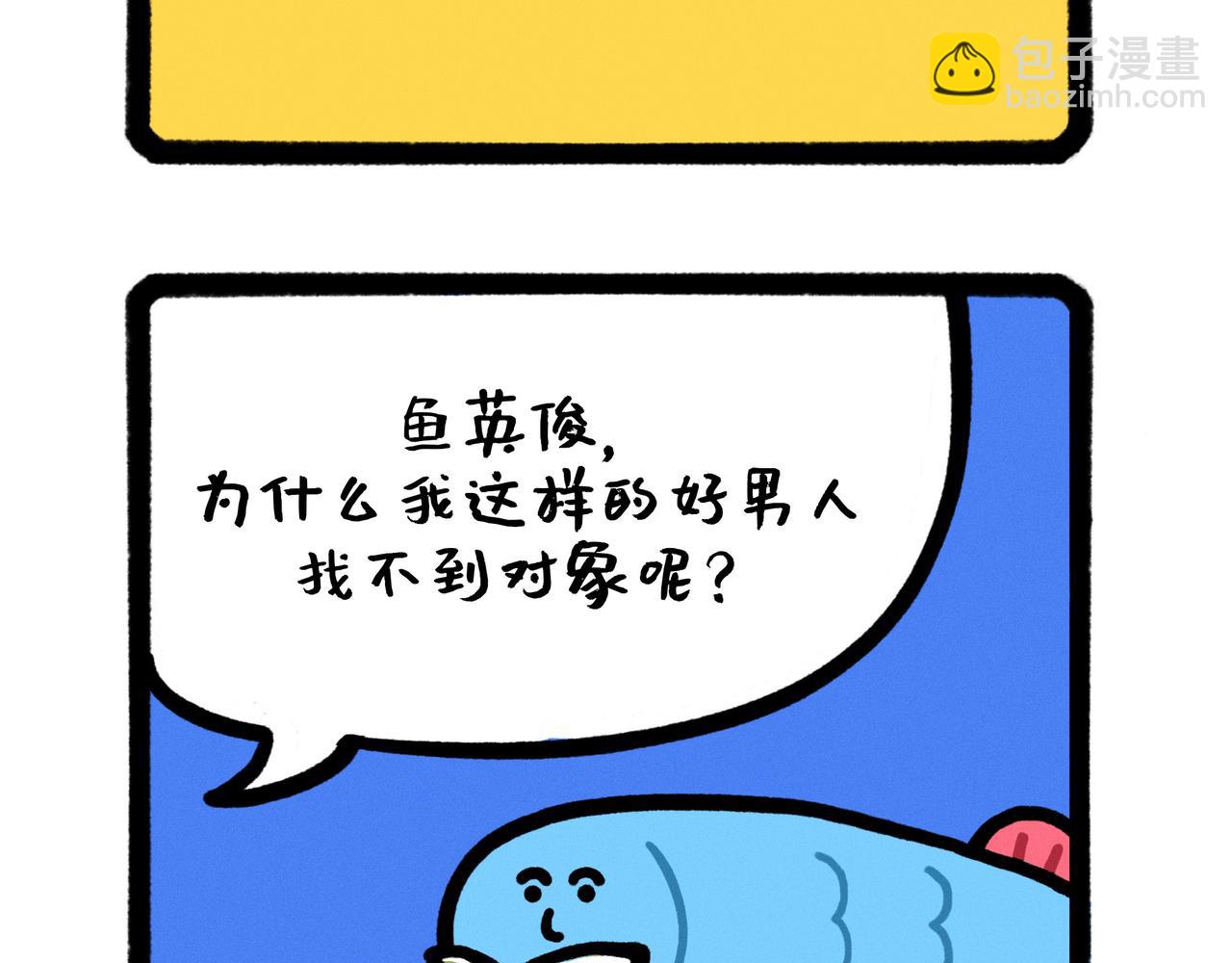 《鳄里斯和鱼英俊》五星级好男人改造指南（合集） 第13页