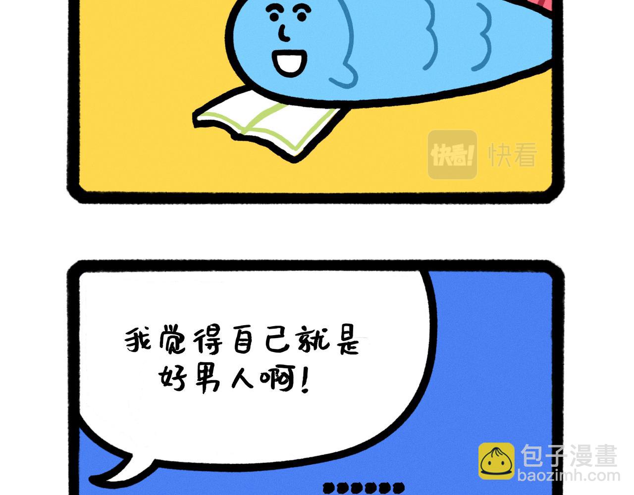 《鳄里斯和鱼英俊》五星级好男人改造指南（合集） 第15页