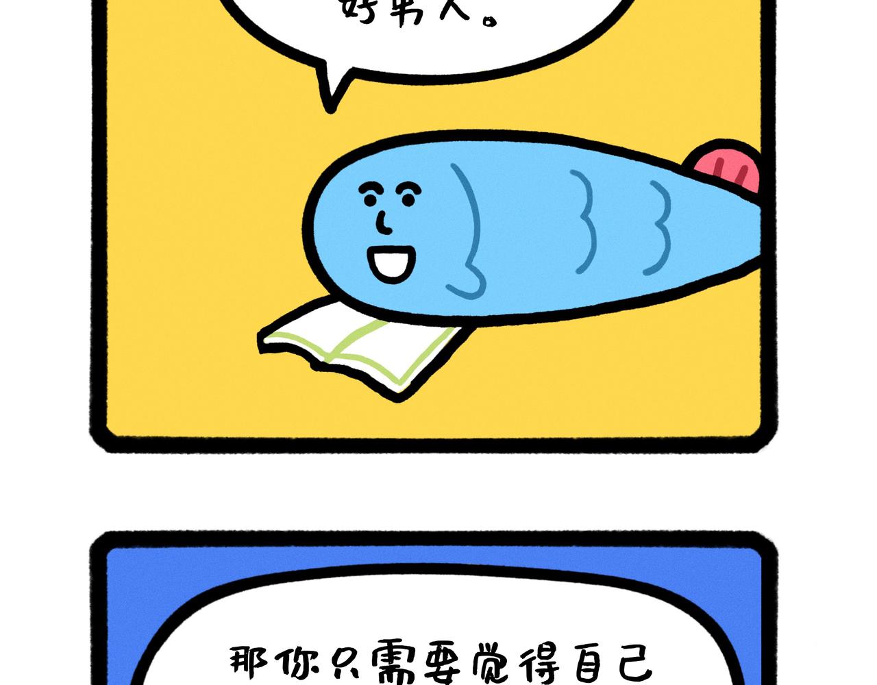《鳄里斯和鱼英俊》五星级好男人改造指南（合集） 第17页