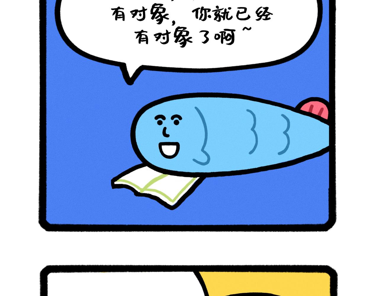 《鳄里斯和鱼英俊》五星级好男人改造指南（合集） 第18页