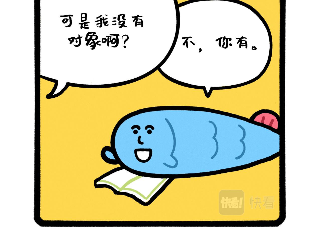 《鳄里斯和鱼英俊》五星级好男人改造指南（合集） 第19页