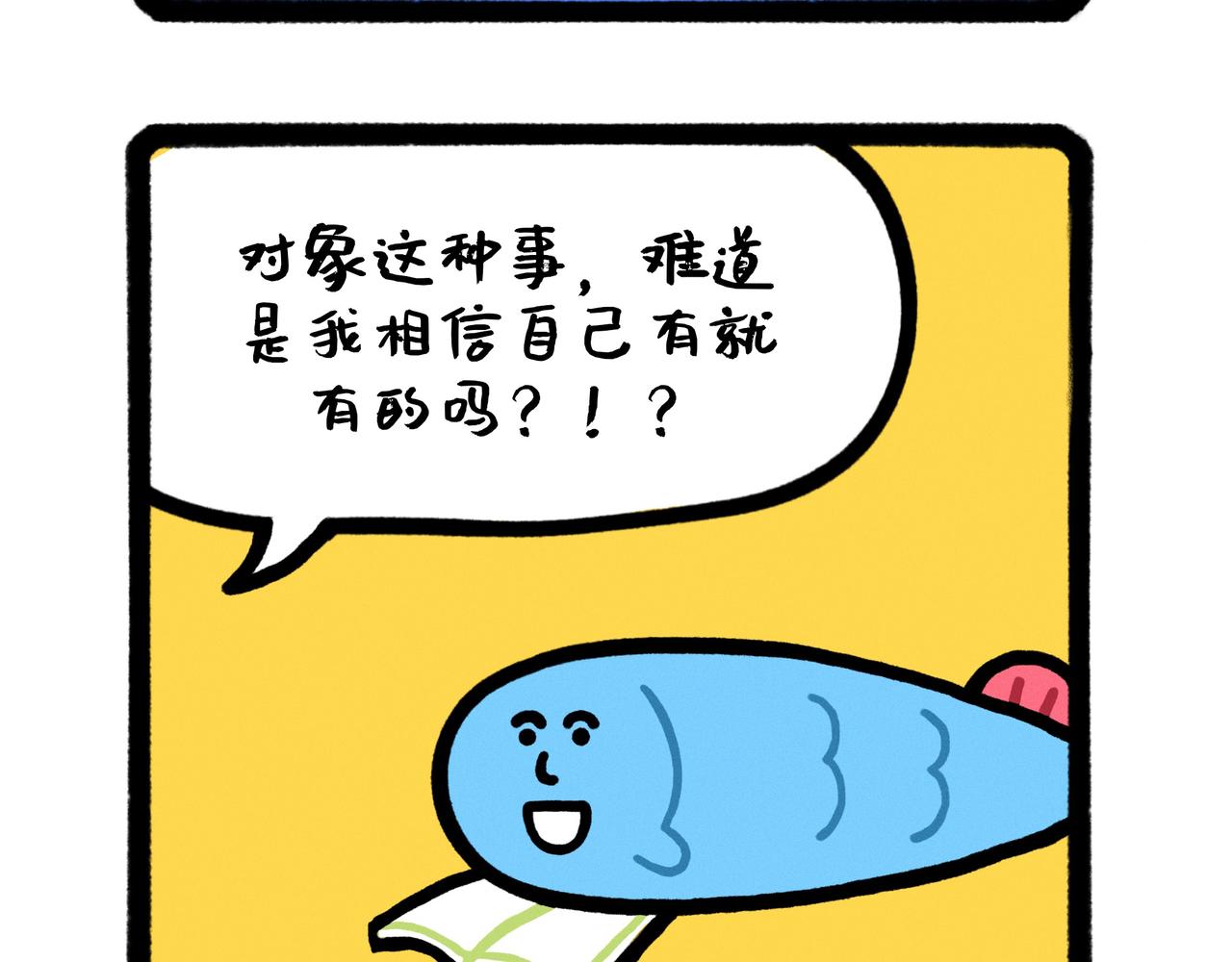《鳄里斯和鱼英俊》五星级好男人改造指南（合集） 第21页