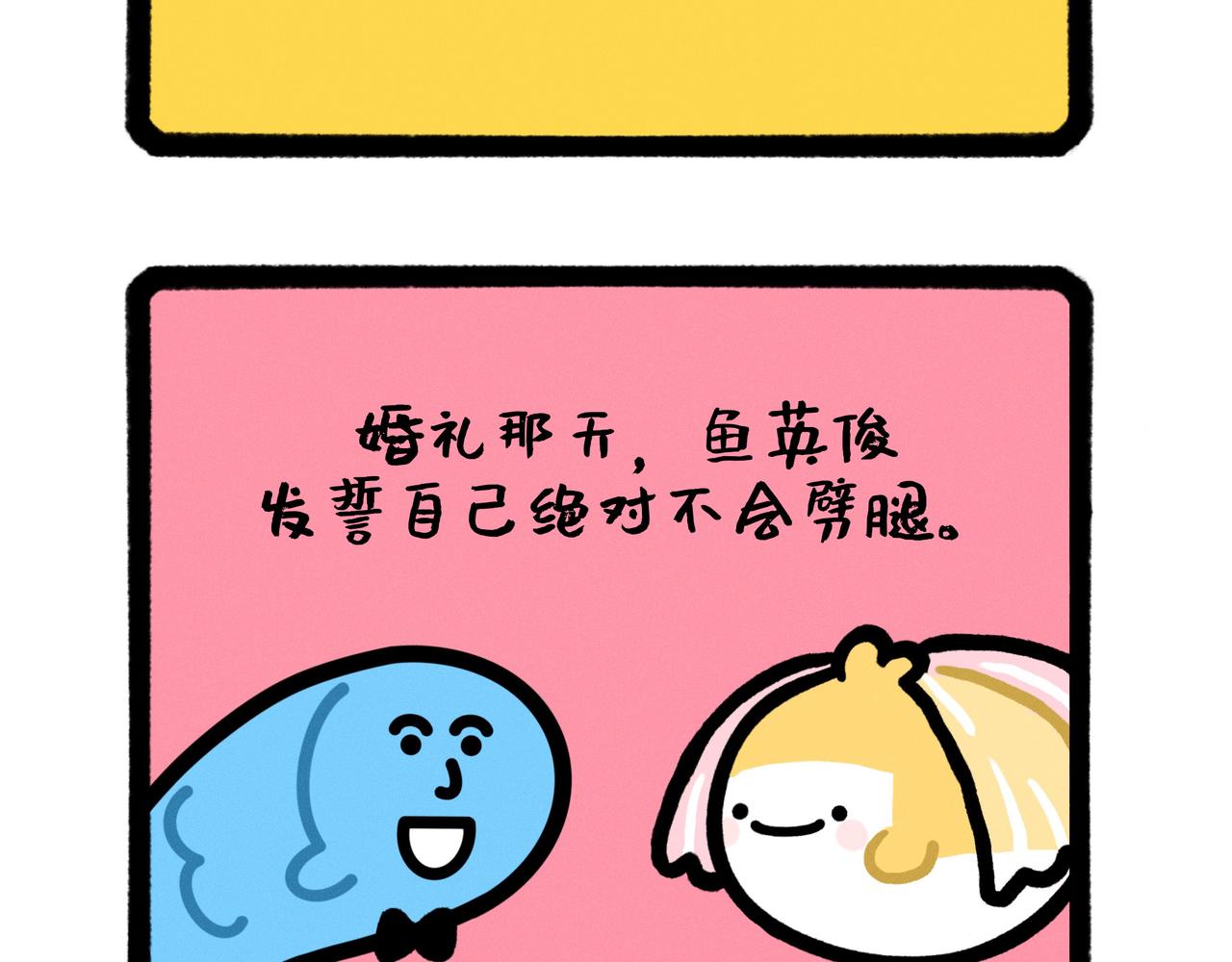 《鳄里斯和鱼英俊》五星级好男人改造指南（合集） 第27页