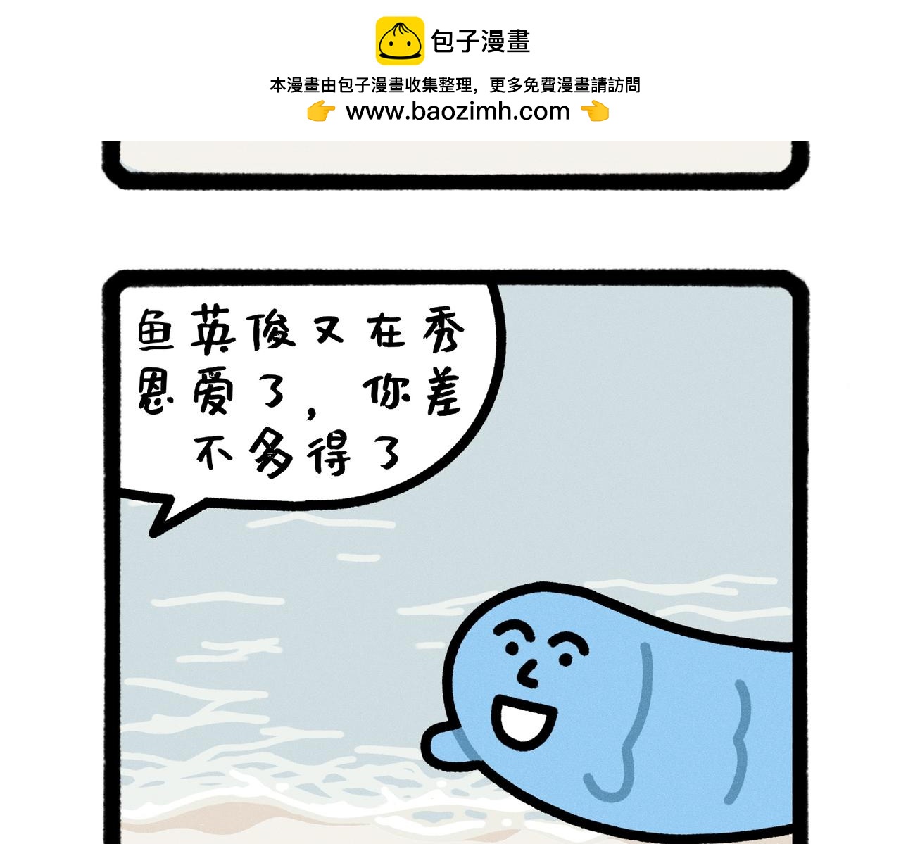 《鳄里斯和鱼英俊》五星级好男人改造指南（合集） 第2页