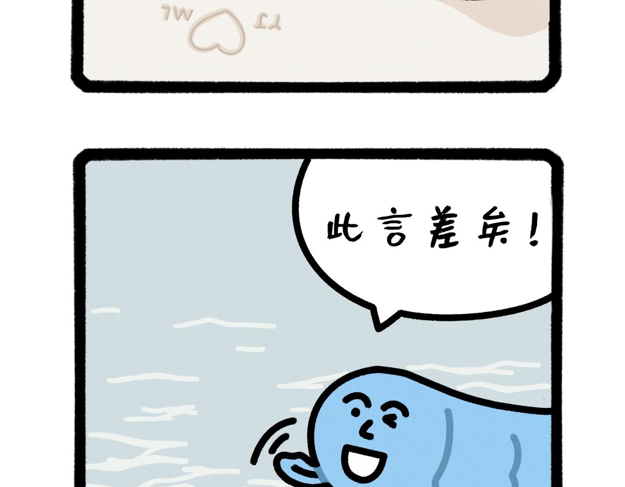 《鳄里斯和鱼英俊》五星级好男人改造指南（合集） 第3页