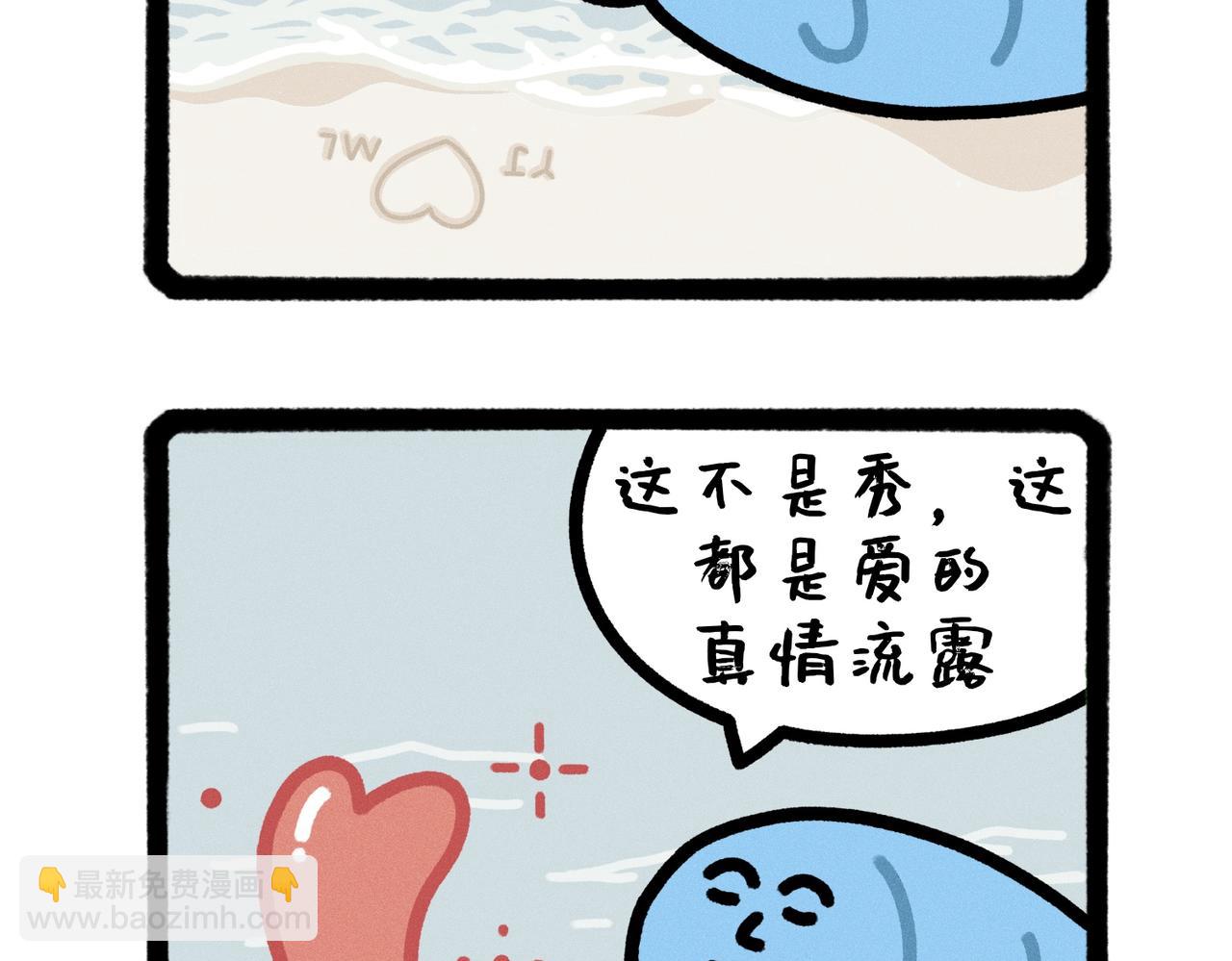《鳄里斯和鱼英俊》五星级好男人改造指南（合集） 第4页