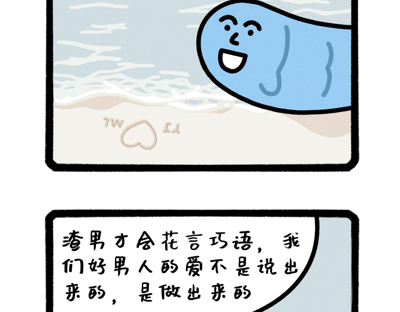 《鳄里斯和鱼英俊》五星级好男人改造指南（合集） 第6页