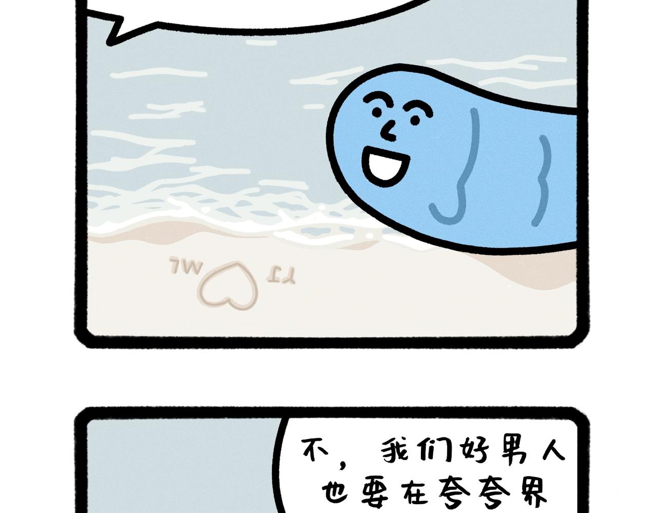 《鳄里斯和鱼英俊》五星级好男人改造指南（合集） 第7页